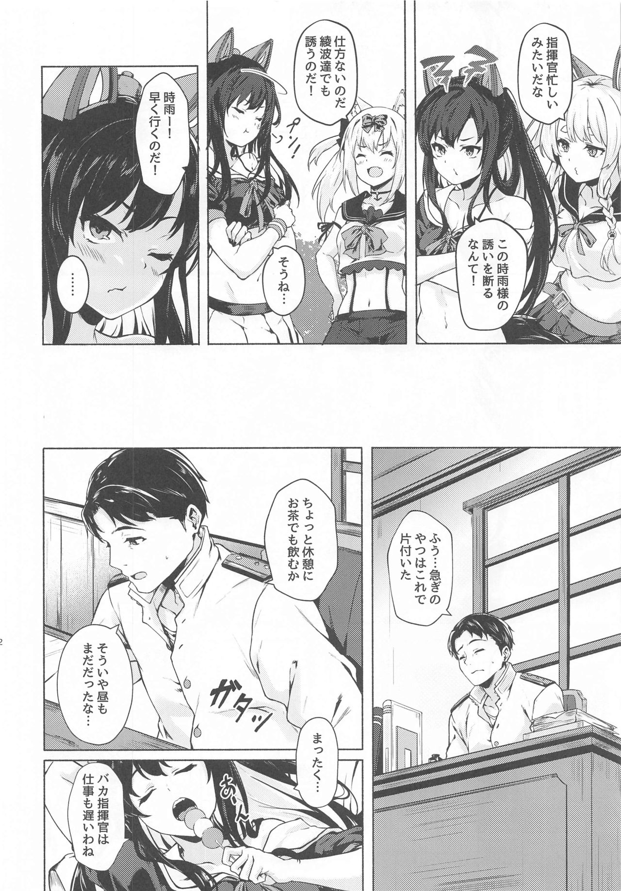 Baka Shikikan no Osewa page 3 full