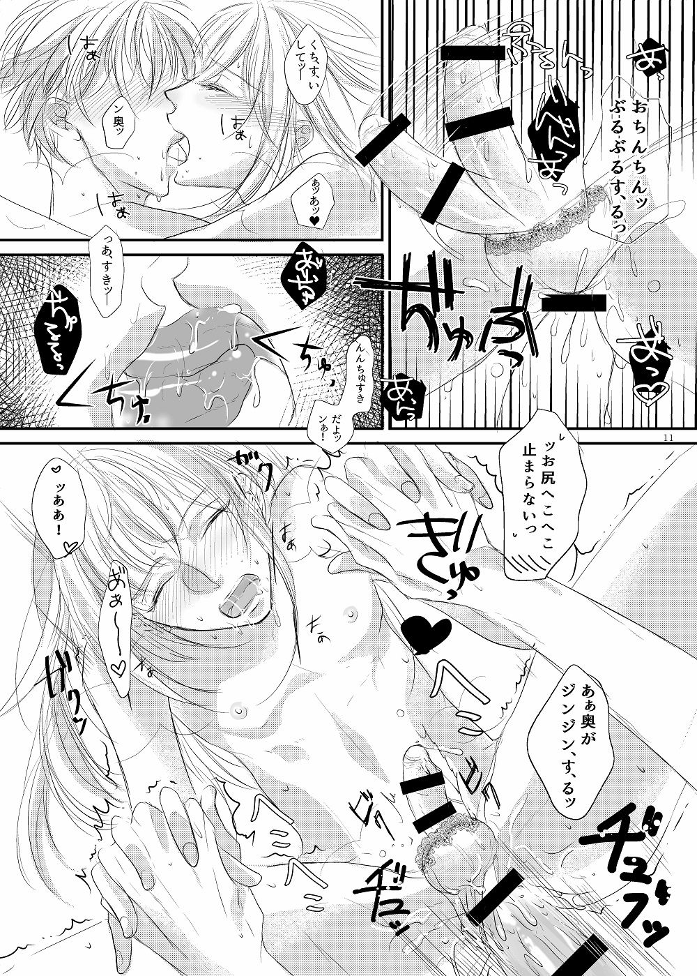 Itazura Cute Boy page 12 full