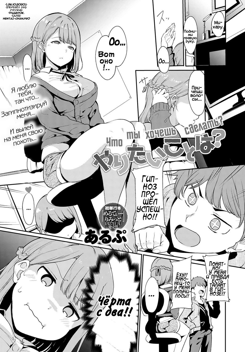 Yaritai koto wa? | Что ты хочешь сделать? page 1 full