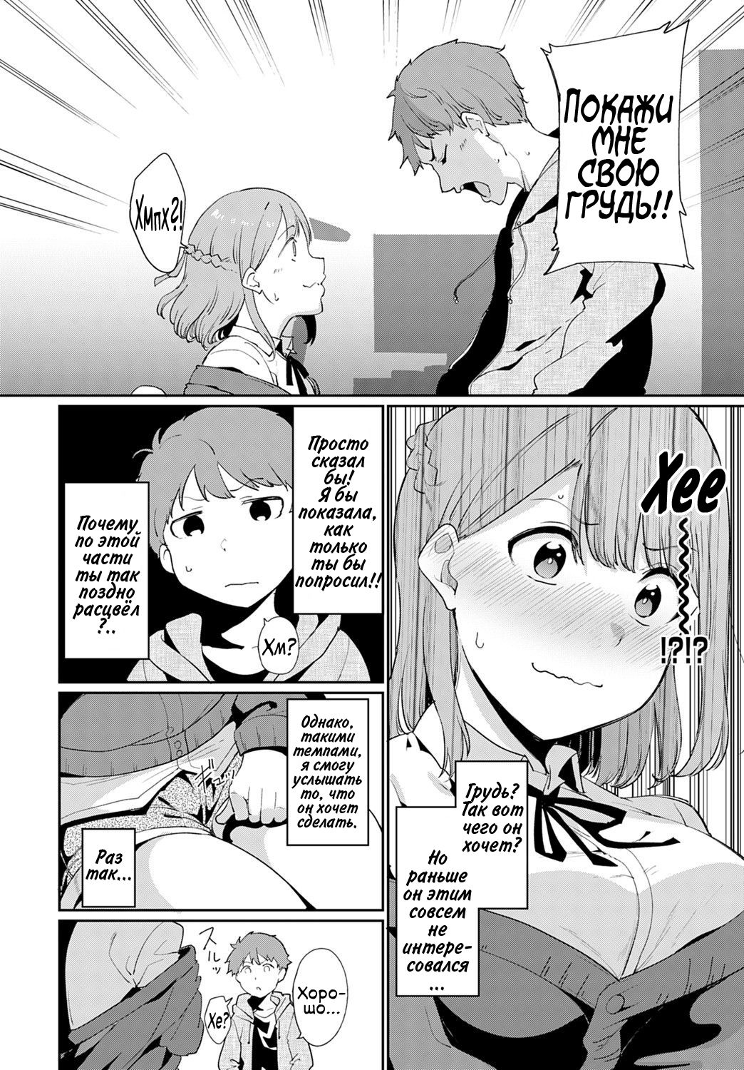 Yaritai koto wa? | Что ты хочешь сделать? page 4 full