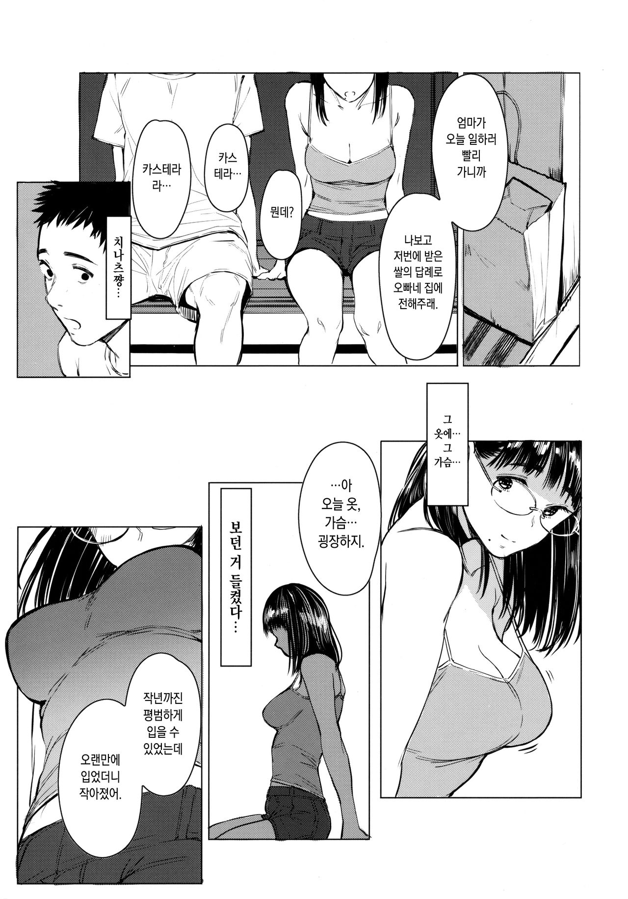 Tonari no Chinatsu-chan R 05 | 이웃집 치나츠쨩R 05 page 10 full