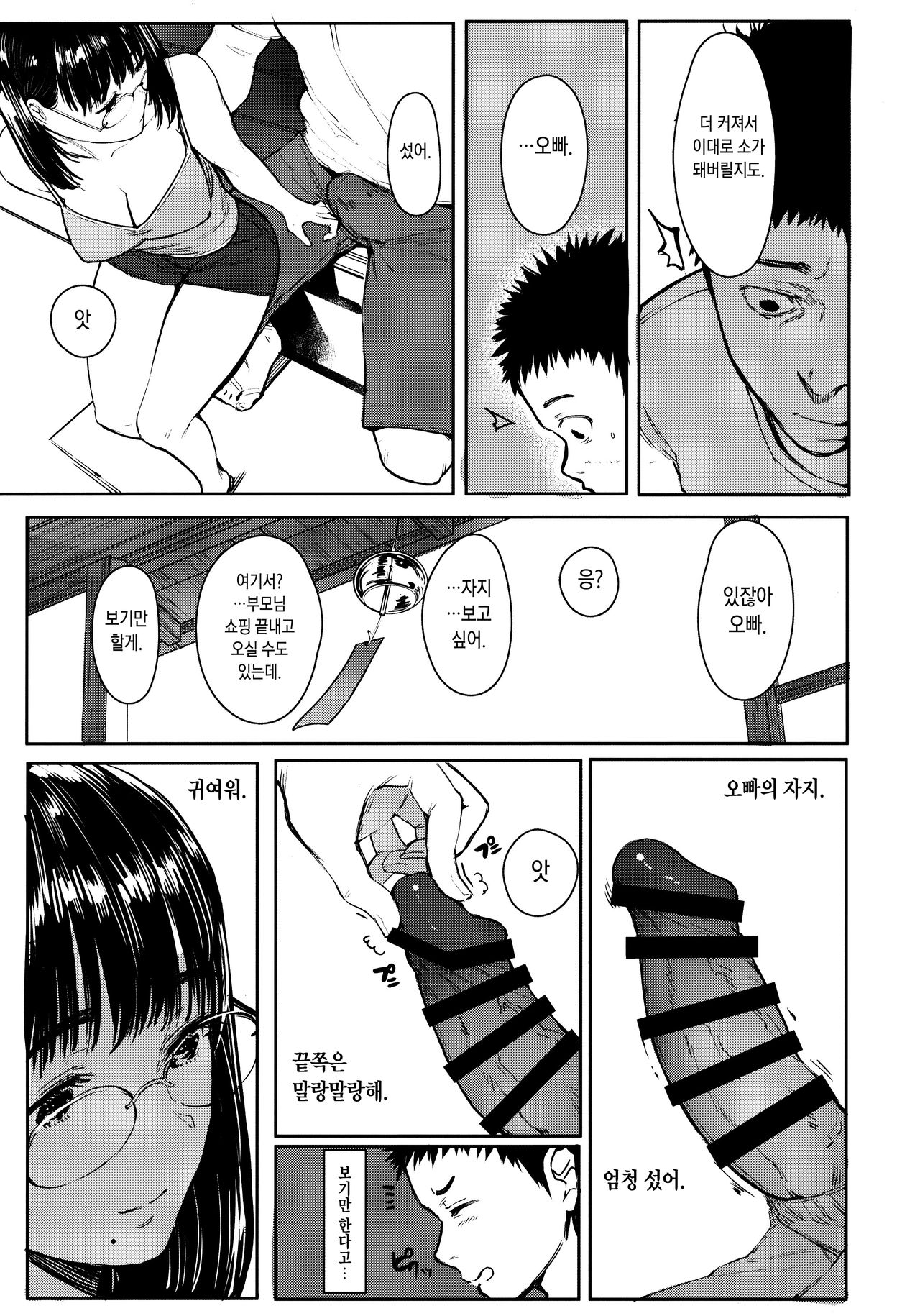 Tonari no Chinatsu-chan R 05 | 이웃집 치나츠쨩R 05 page 12 full