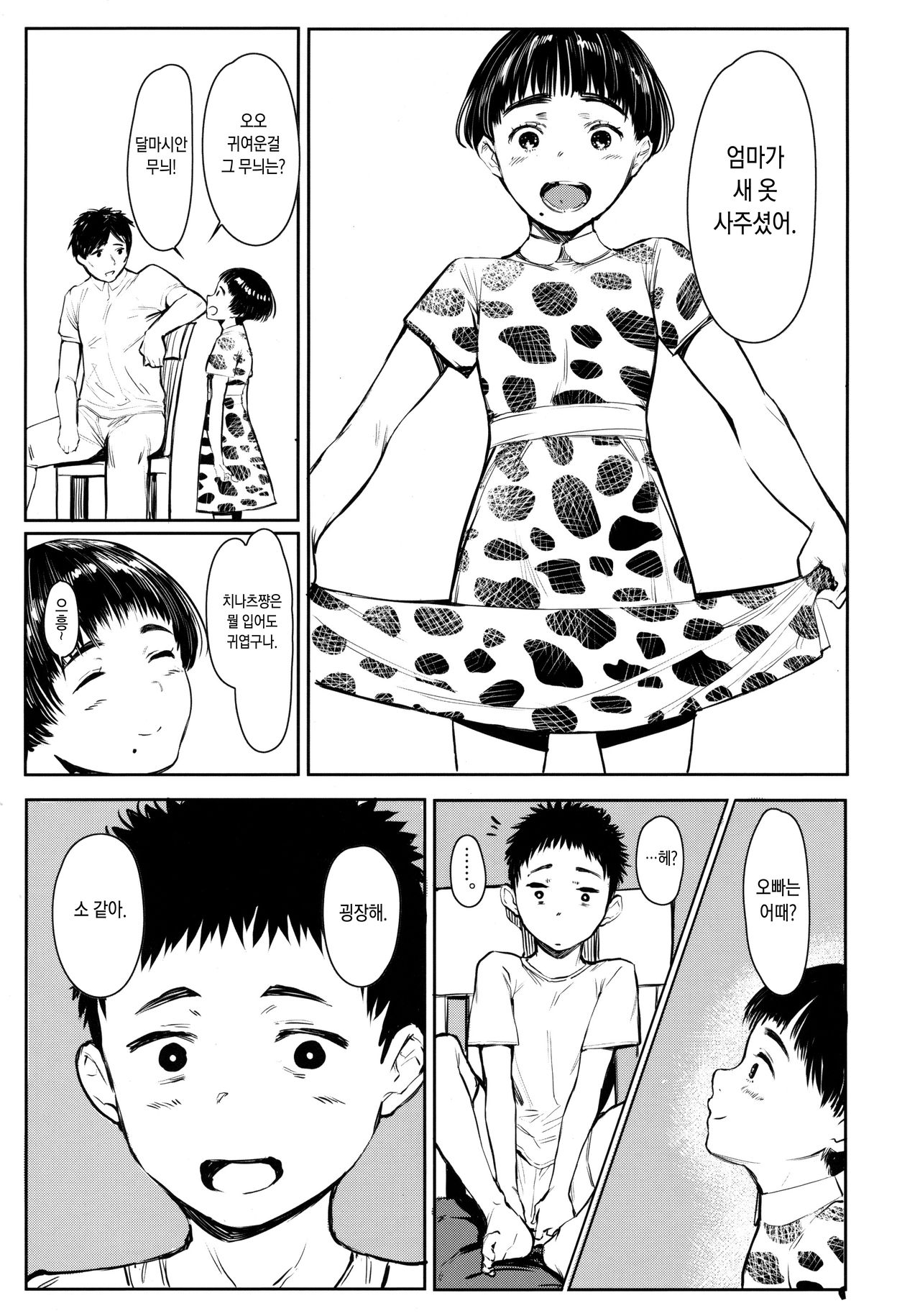 Tonari no Chinatsu-chan R 05 | 이웃집 치나츠쨩R 05 page 6 full