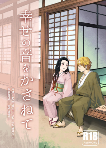 [Uminoneko] [Nichirin 10 Shinkan Sanpuru] ZenNezu R-18-pon cover