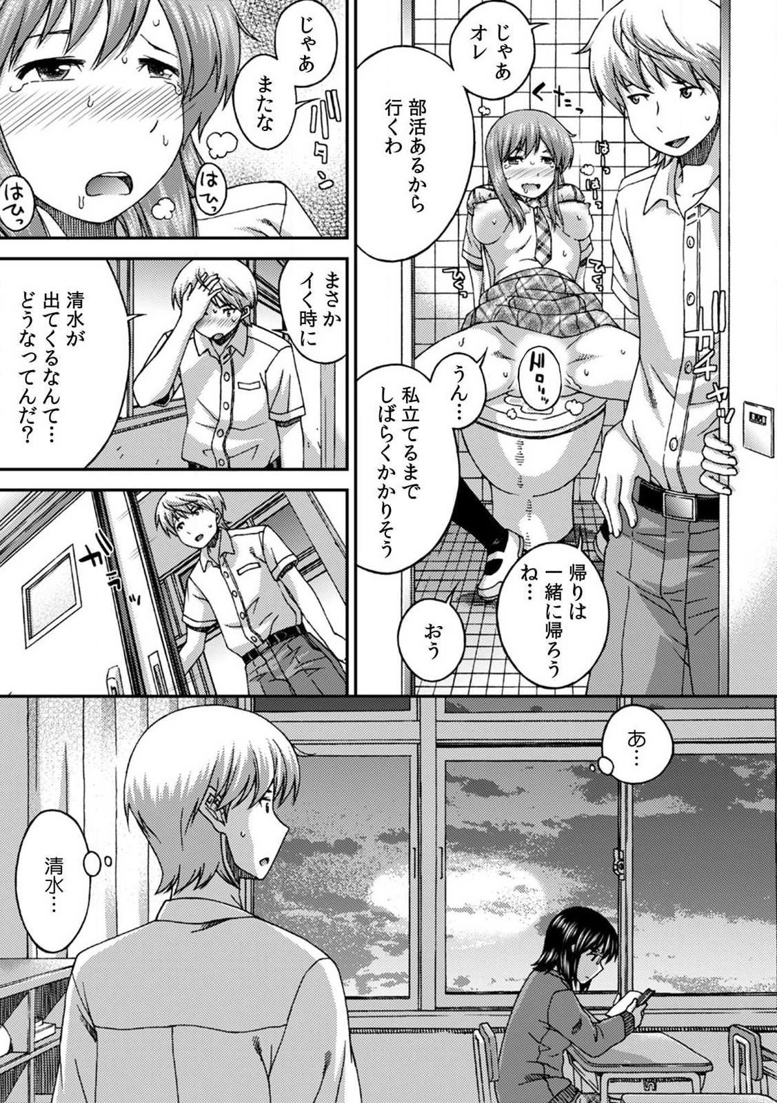 SEX shinaito Derarenai Kyoushitsu ~Shikatanaku Jimiko o Hametara... Binkan Sukebe Taishitsu datta w~ Vol. 1 page 11 full