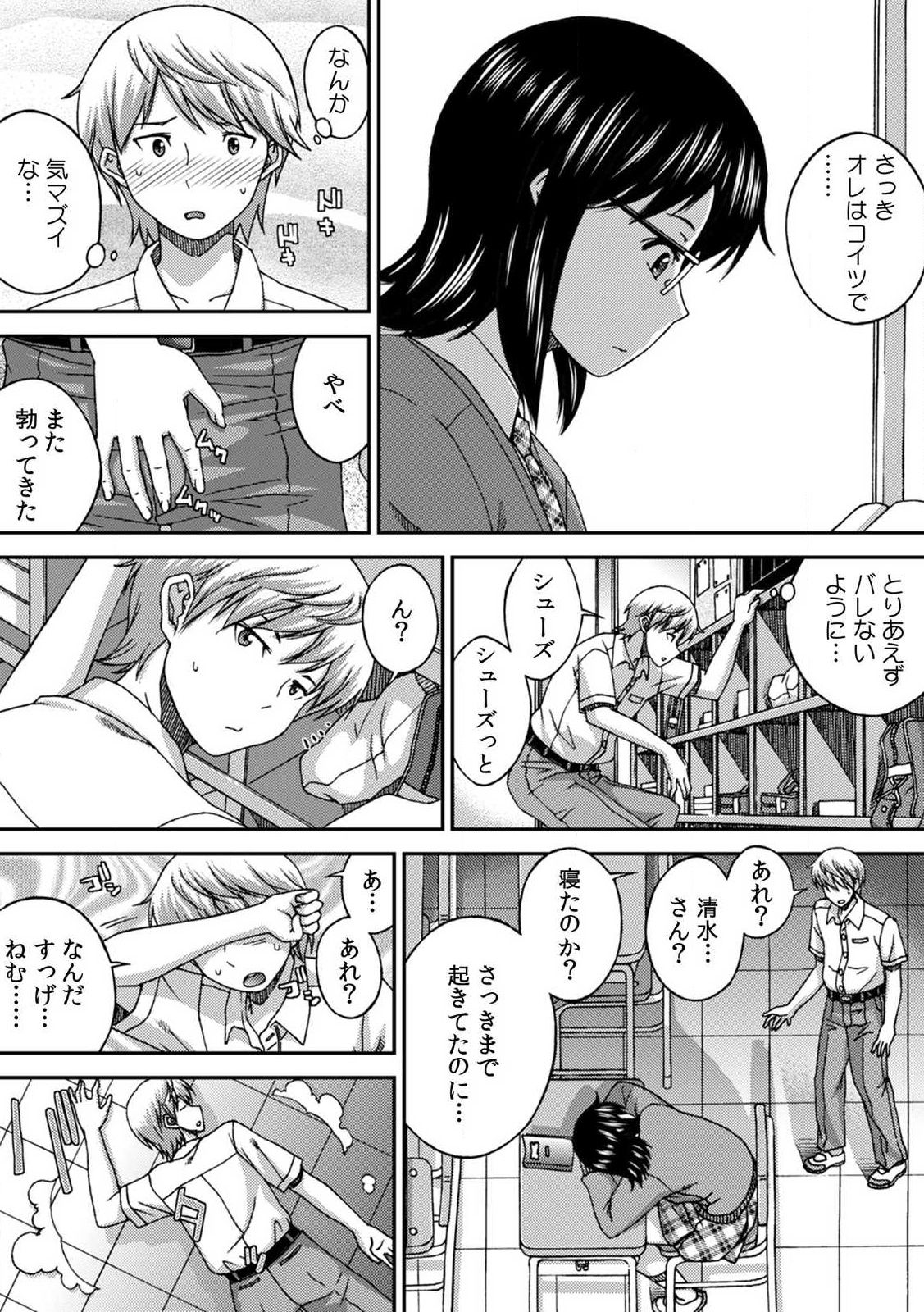 SEX shinaito Derarenai Kyoushitsu ~Shikatanaku Jimiko o Hametara... Binkan Sukebe Taishitsu datta w~ Vol. 1 page 12 full