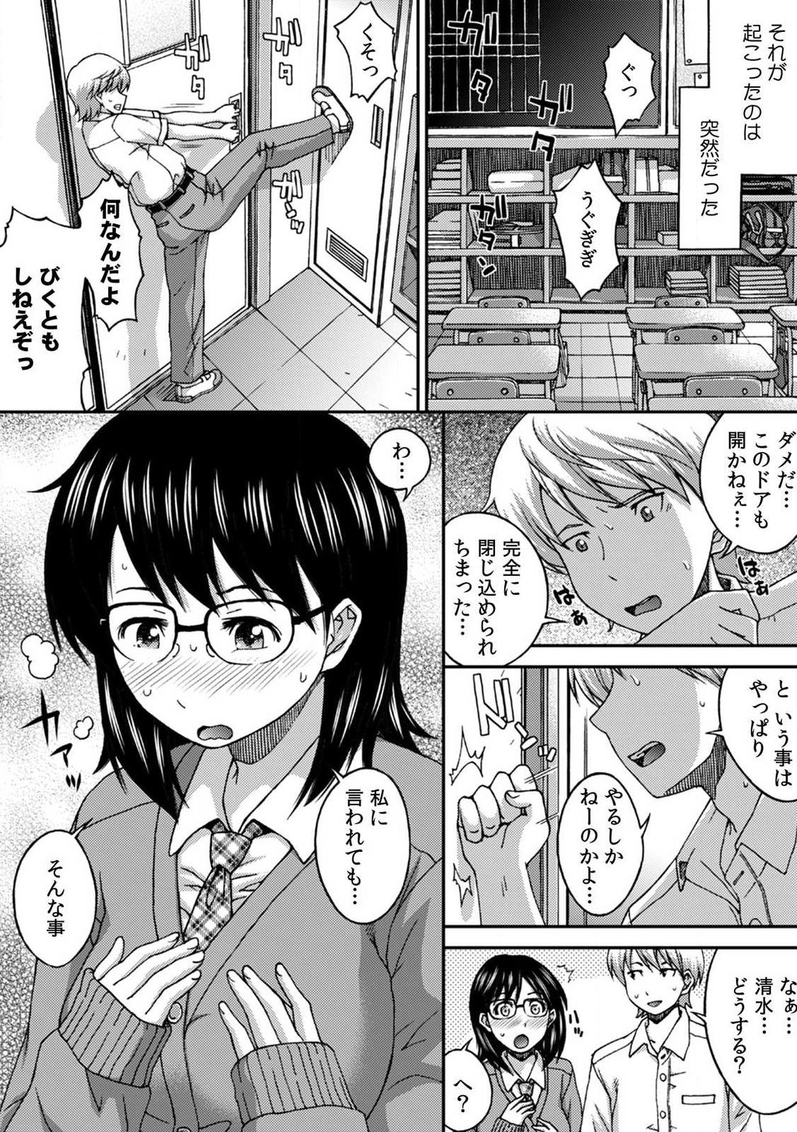 SEX shinaito Derarenai Kyoushitsu ~Shikatanaku Jimiko o Hametara... Binkan Sukebe Taishitsu datta w~ Vol. 1 page 3 full