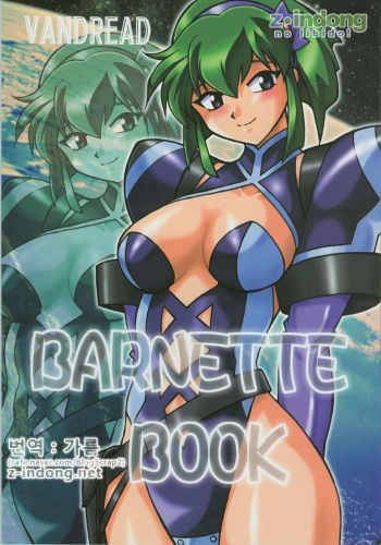 (C63) [Studio Katsudon (Manabe Jouji)] Barnette Book (Vandread) [Korean] [가름] cover