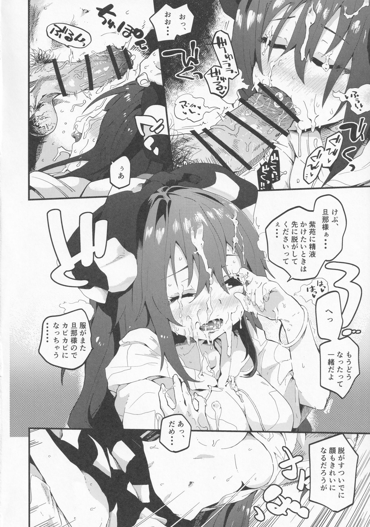Shion to Ossan page 11 full