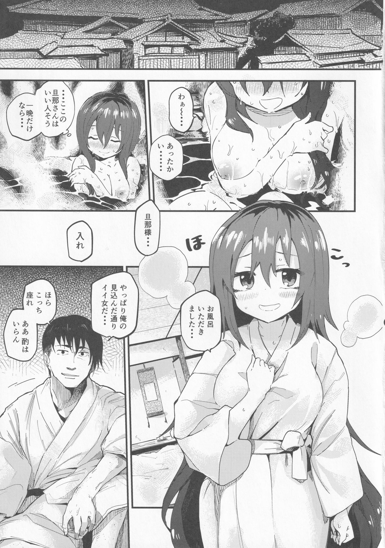 Shion to Ossan page 4 full