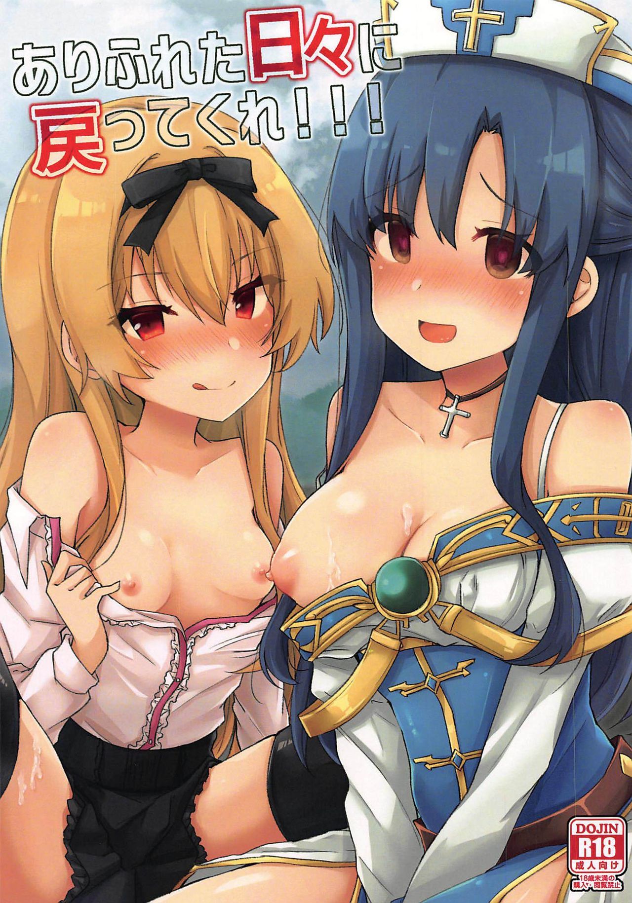 Arifureta Hibi ni Modotte kure!!! page 1 full