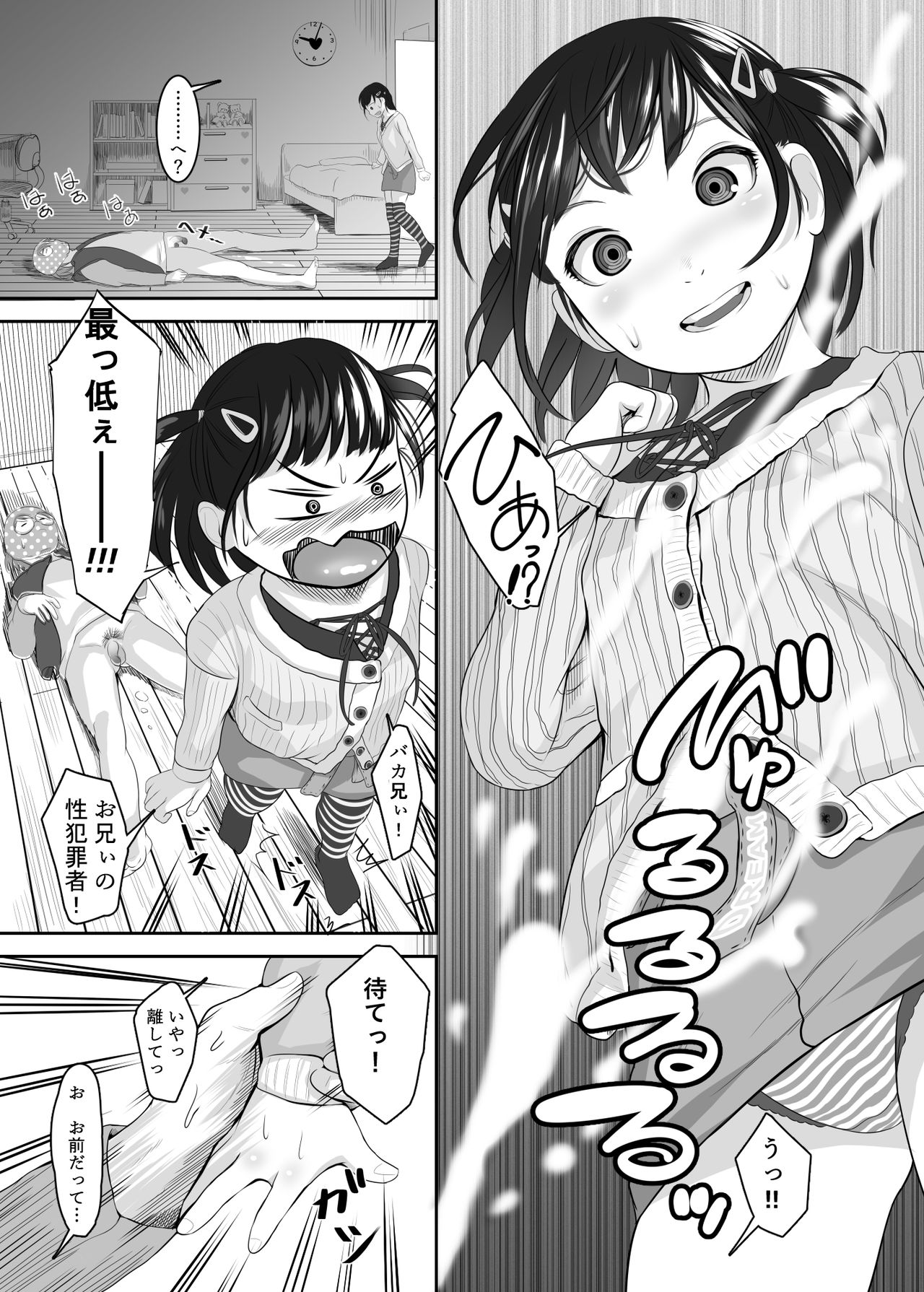 Ani no Pants de Zecchou Imouto page 4 full
