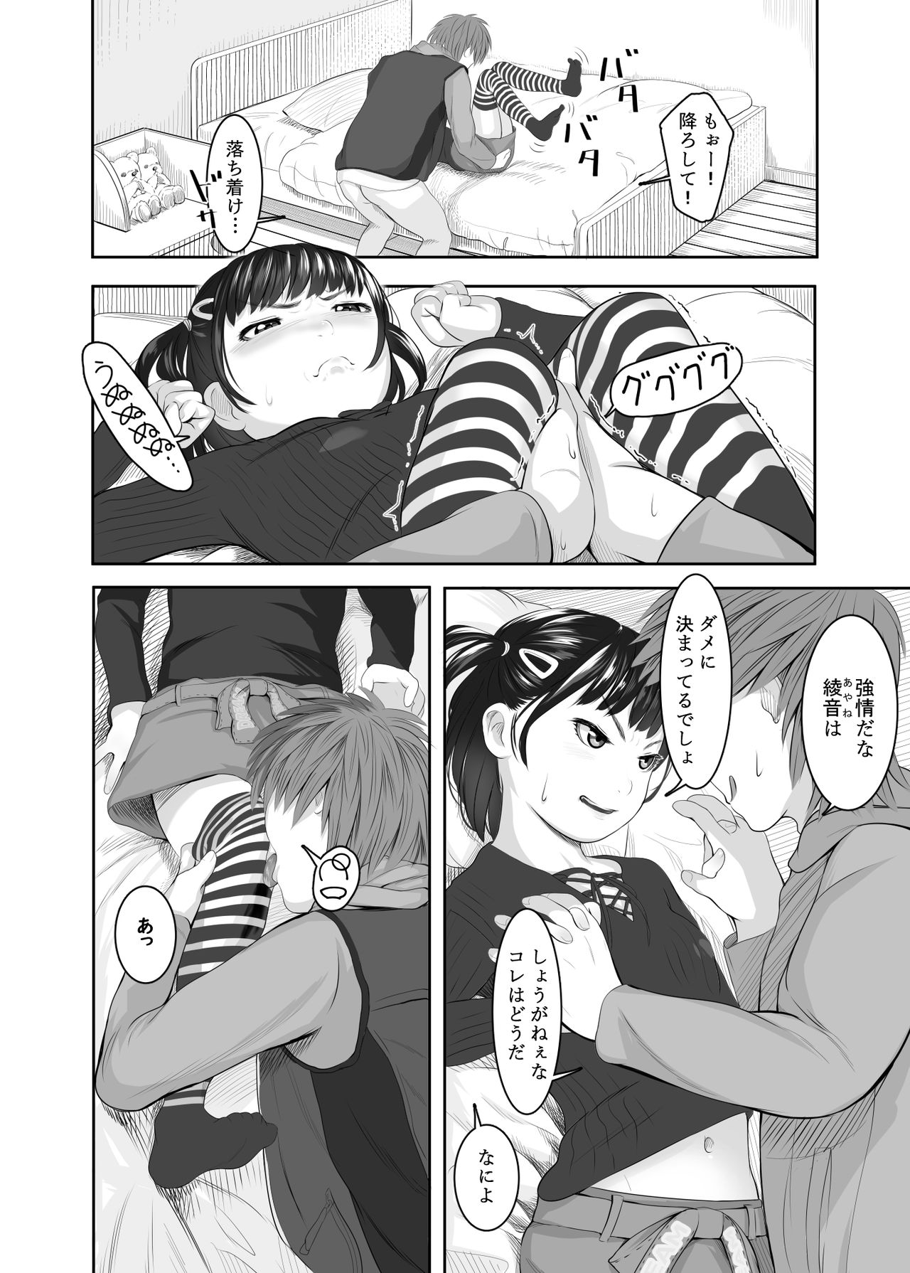 Ani no Pants de Zecchou Imouto page 7 full
