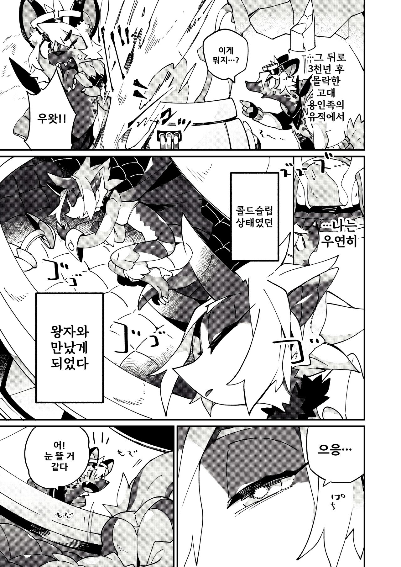 Itonami estrus. | 이토나미 estrus. page 10 full