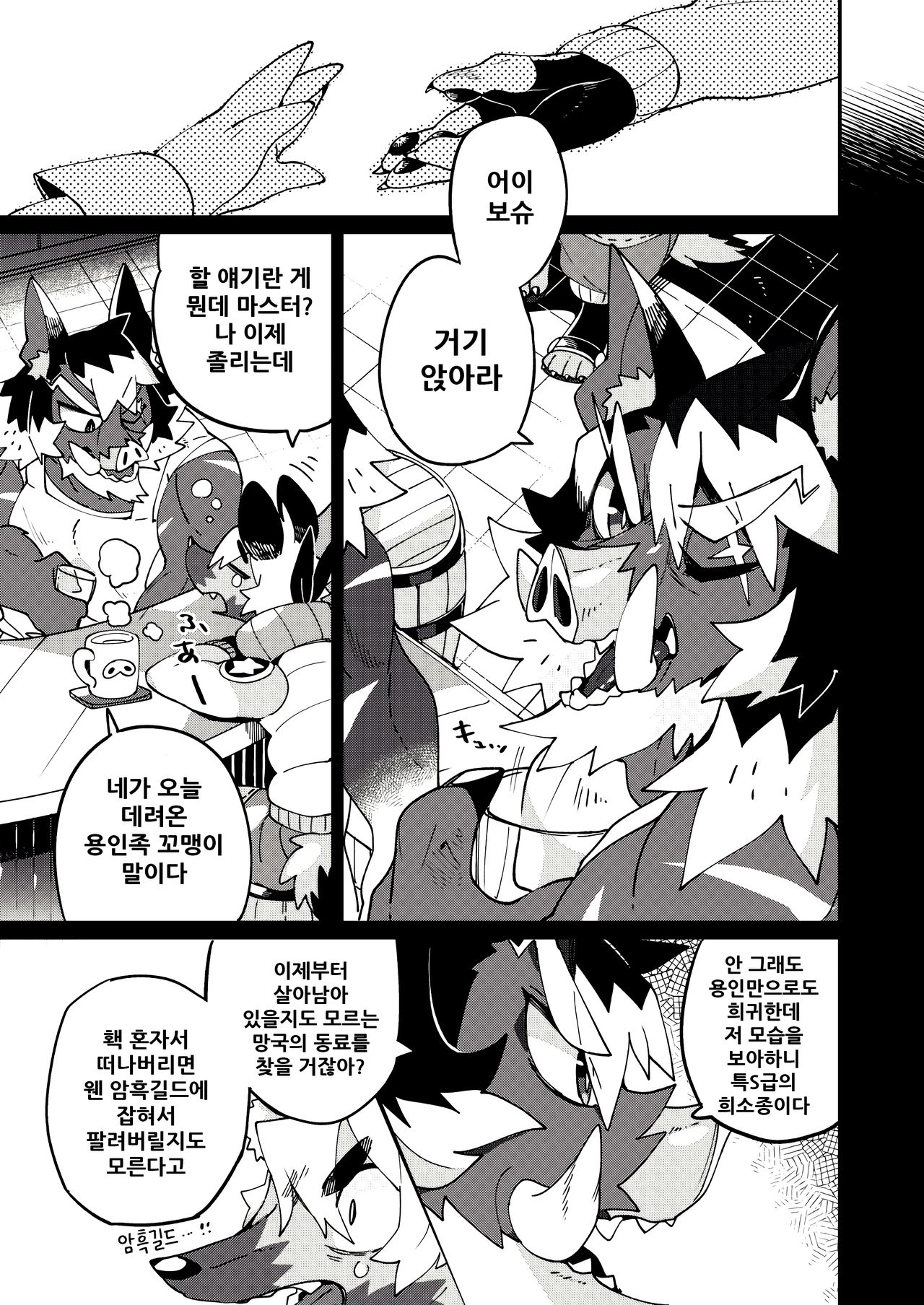 Itonami estrus. | 이토나미 estrus. page 12 full
