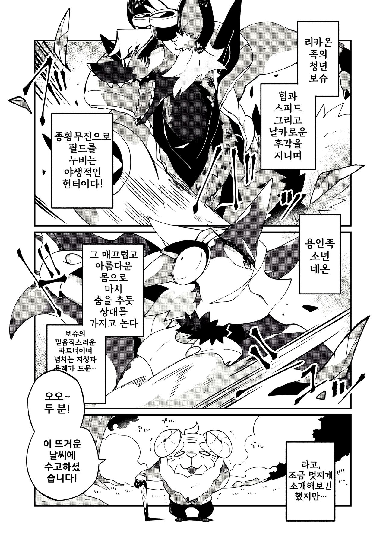 Itonami estrus. | 이토나미 estrus. page 6 full