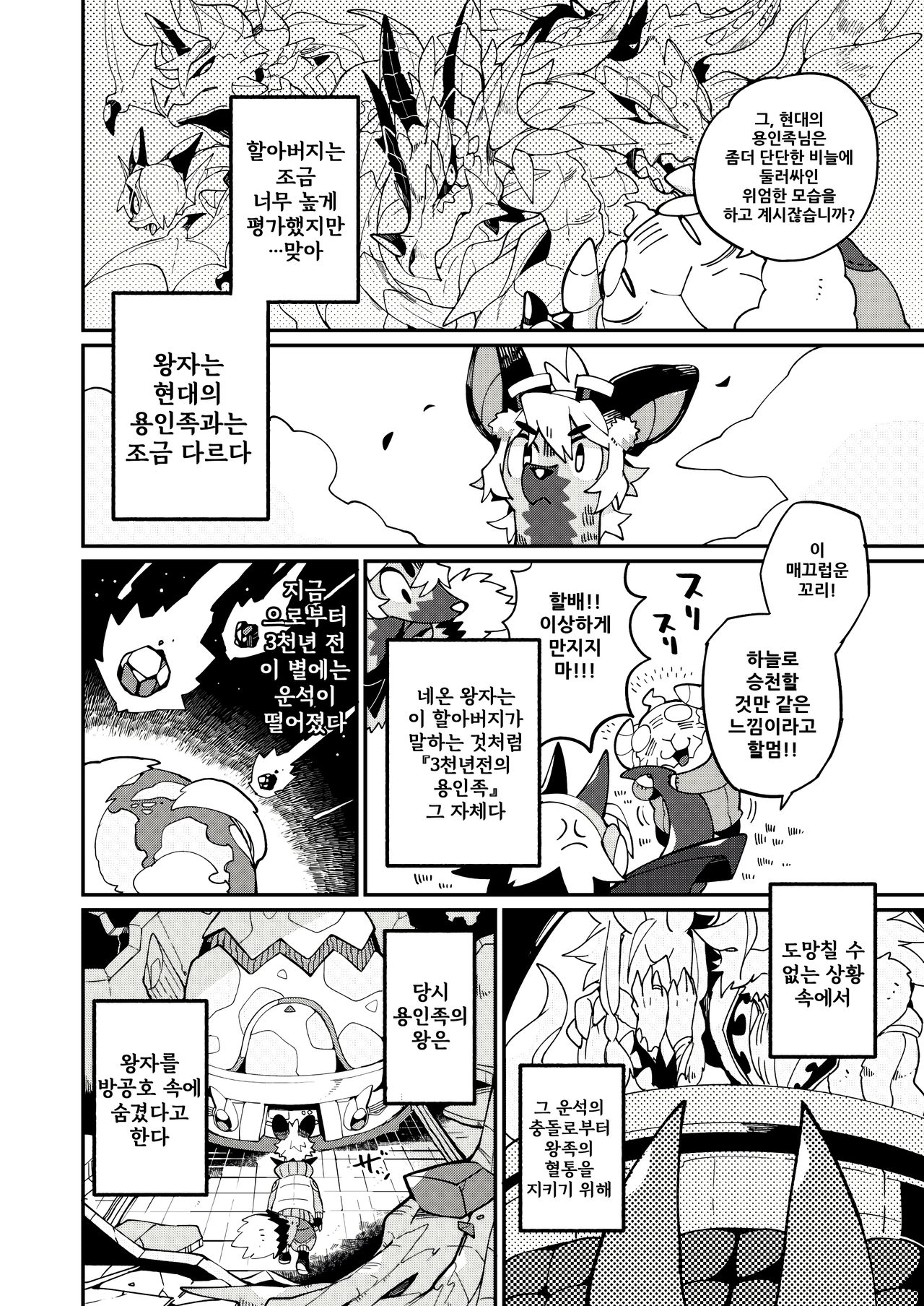 Itonami estrus. | 이토나미 estrus. page 9 full
