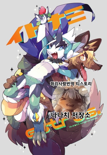 [Marushivu] Itonami estrus. | 이토나미 estrus. [Korean] [Digital] cover