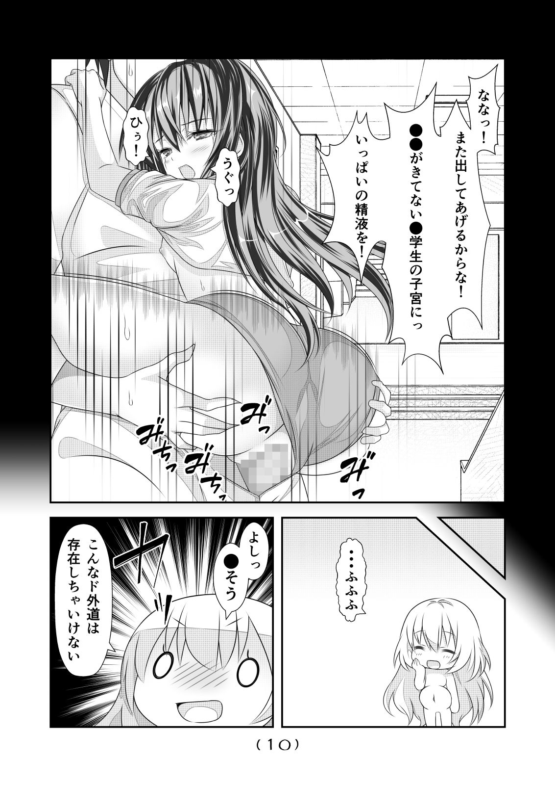 Nyotaika Cheat ga Souzou Ijou ni Bannou Sugita Sono 6 page 11 full
