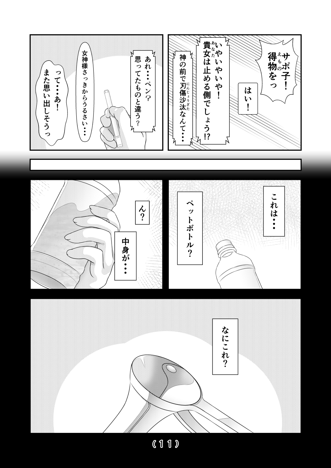 Nyotaika Cheat ga Souzou Ijou ni Bannou Sugita Sono 6 page 12 full