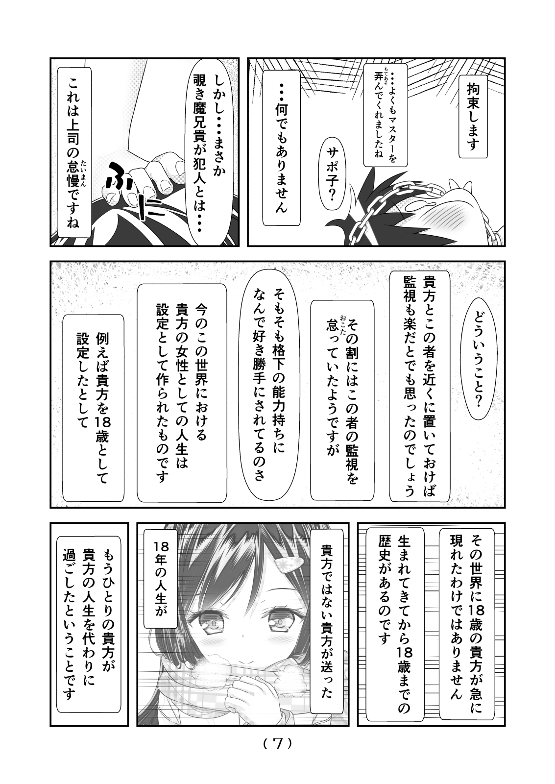 Nyotaika Cheat ga Souzou Ijou ni Bannou Sugita Sono 6 page 8 full