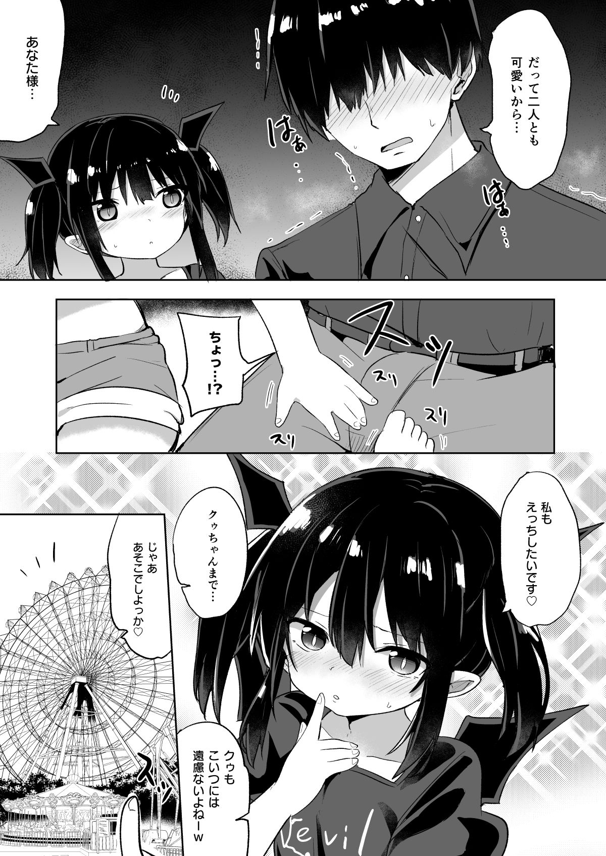Zoku Ponkotsu Succubus-chan page 12 full