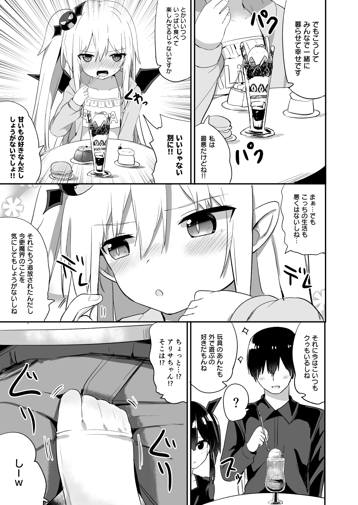 Zoku Ponkotsu Succubus-chan page 8 full