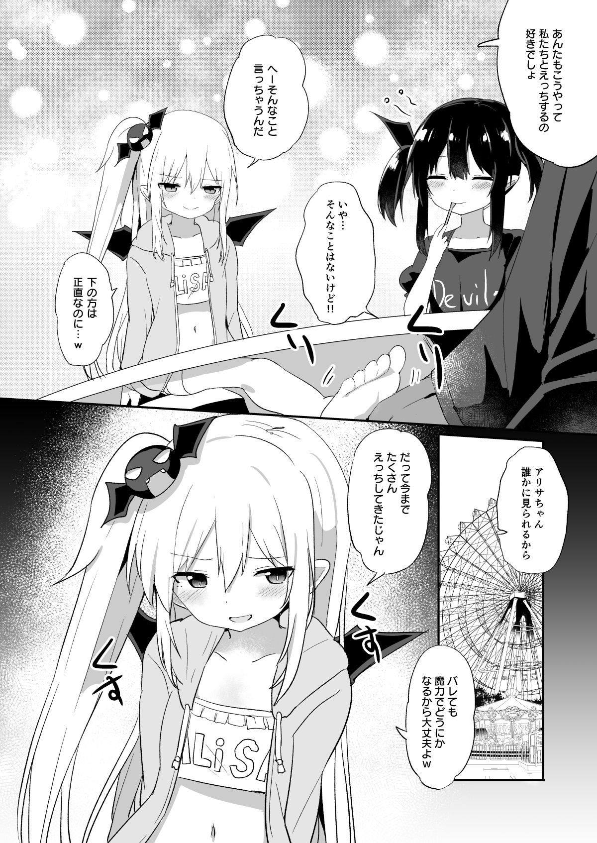 Zoku Ponkotsu Succubus-chan page 9 full