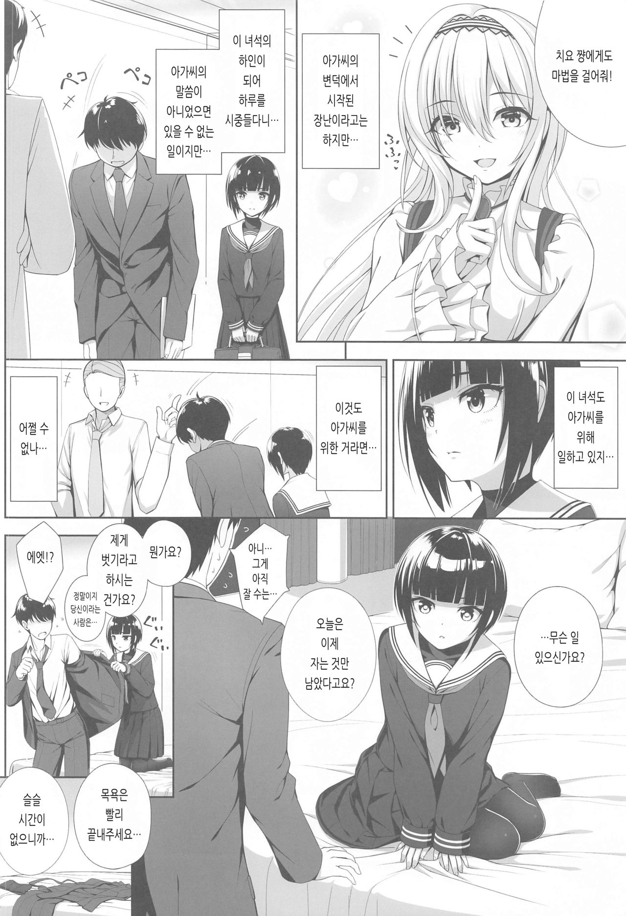 SHORT&SHORT 05 page 5 full