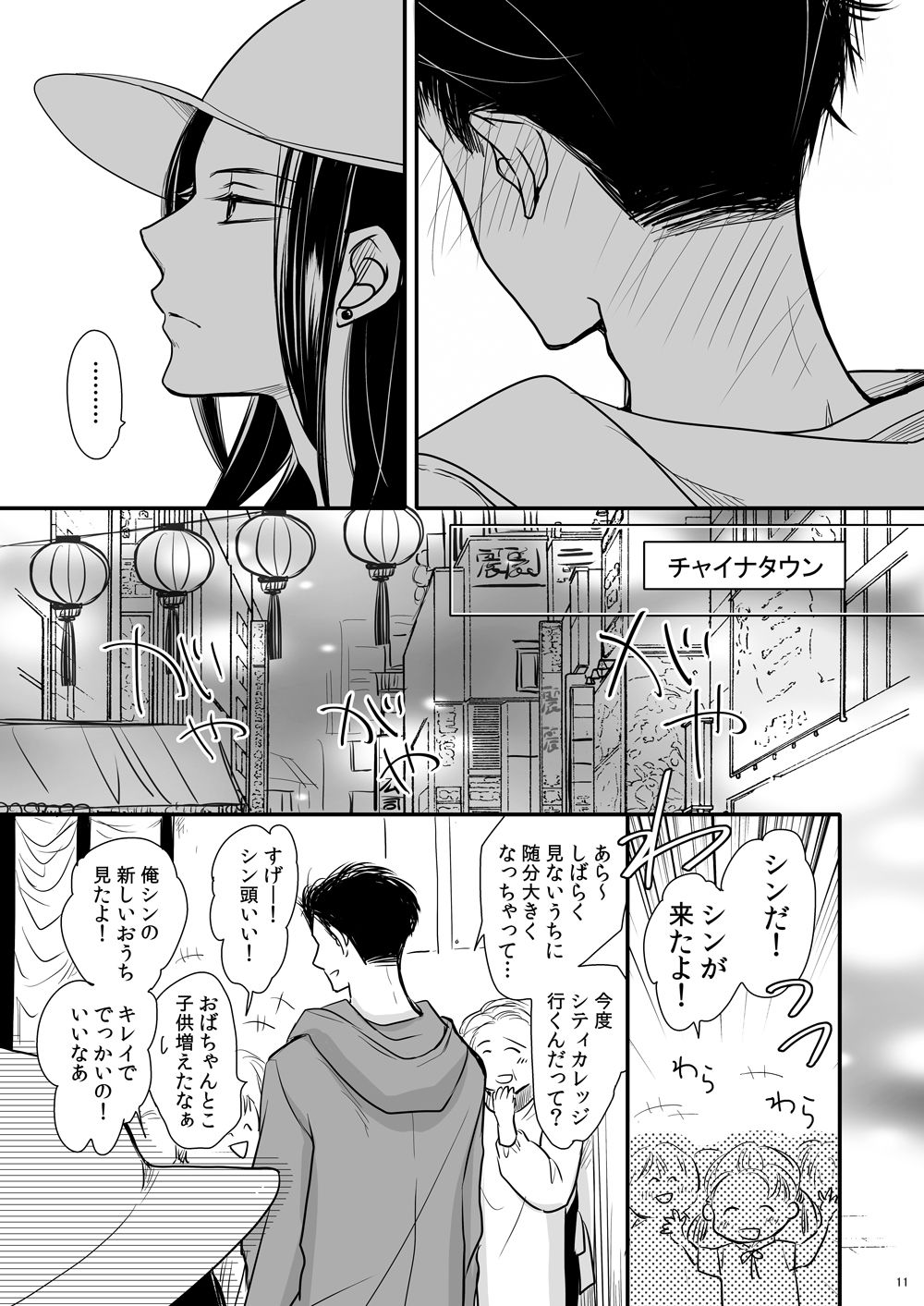Dragon Road Love Songs ~Ryuu no Michi Renaikyoku Shuu~ page 11 full