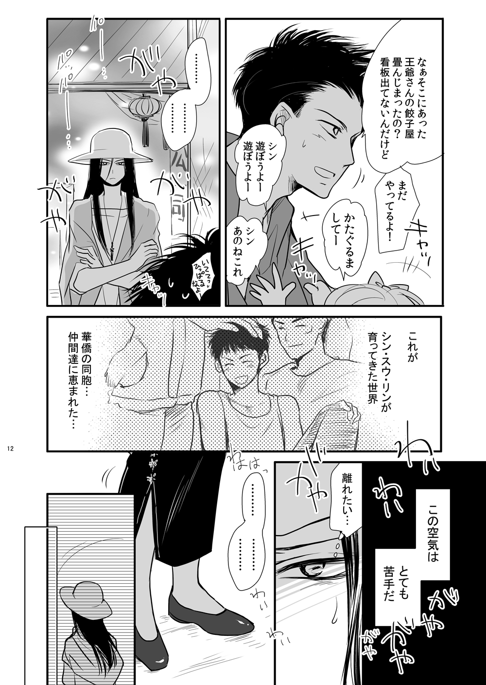 Dragon Road Love Songs ~Ryuu no Michi Renaikyoku Shuu~ page 12 full
