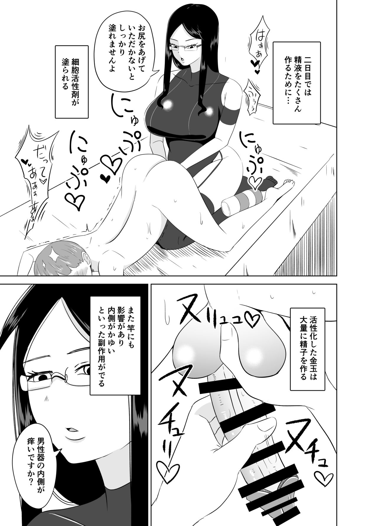 アンドロイドに射精回路を切断されて3日間愛撫され続ける page 12 full