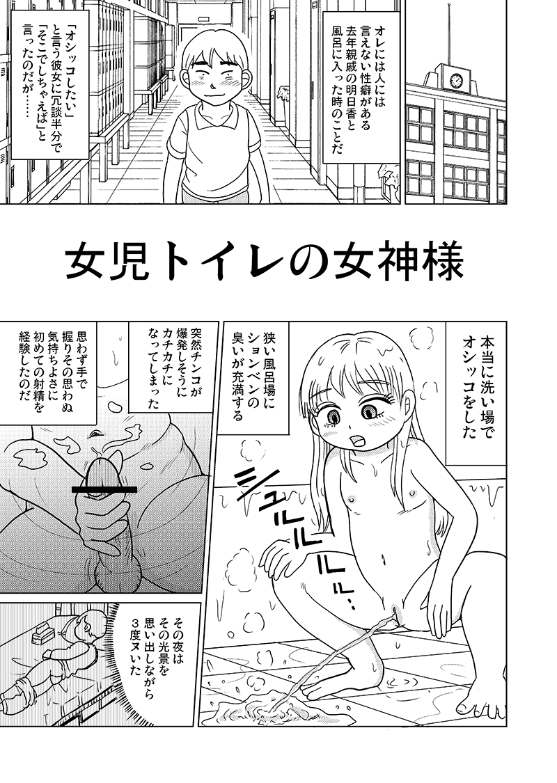 Joji Toire no Megami-sama page 1 full