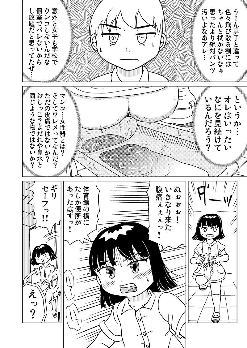 Joji Toire no Megami-sama page 10 full