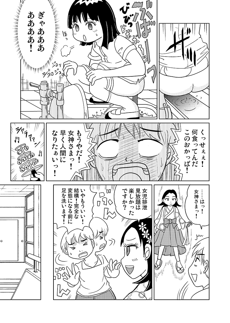 Joji Toire no Megami-sama page 11 full