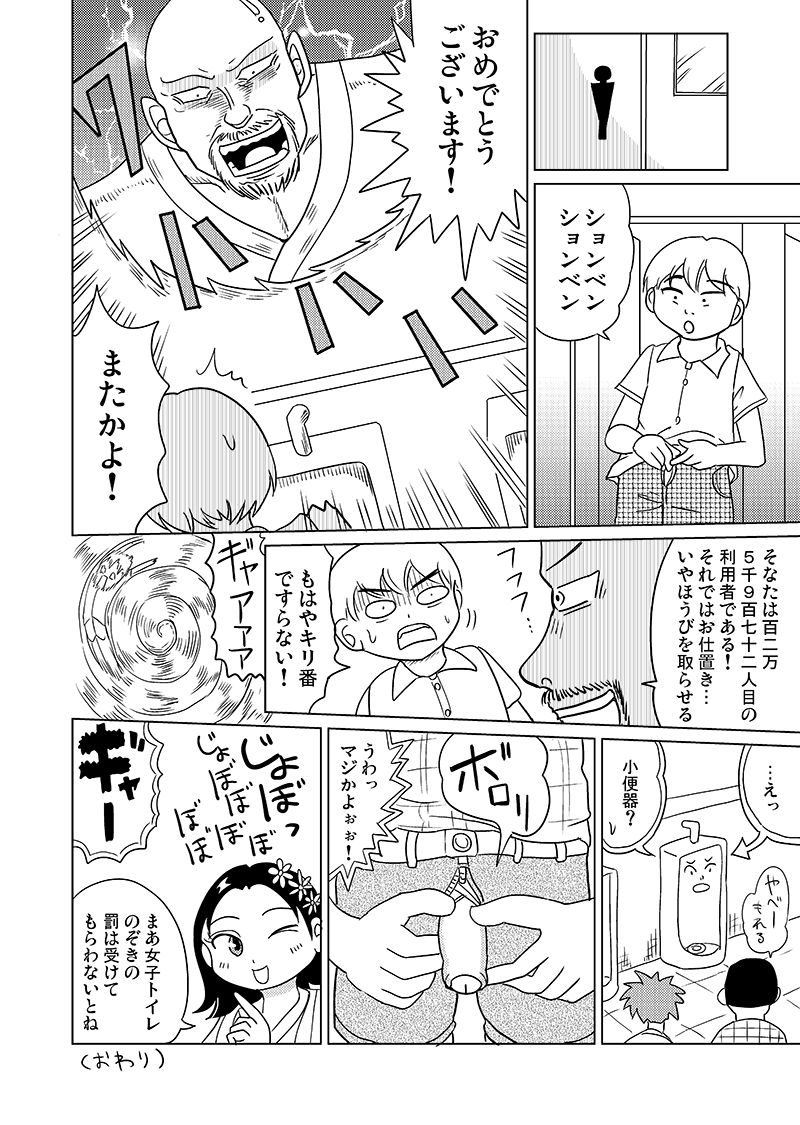 Joji Toire no Megami-sama page 12 full