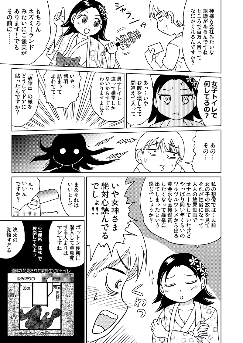 Joji Toire no Megami-sama page 5 full