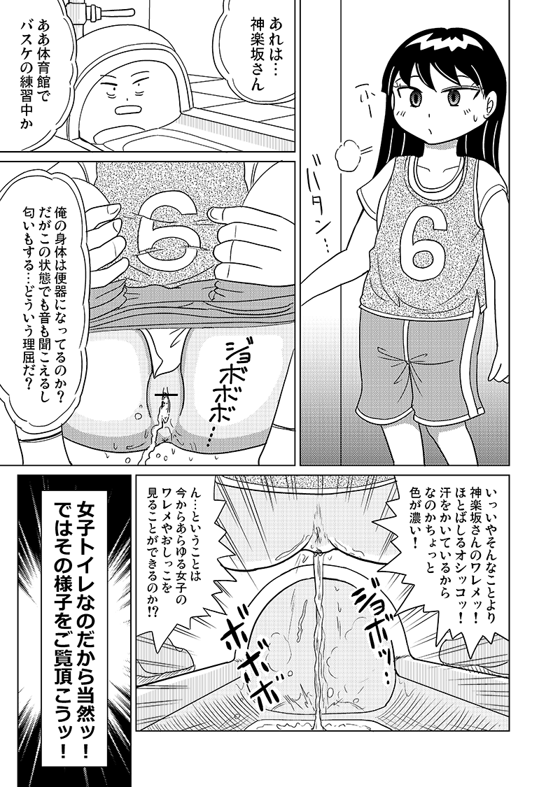 Joji Toire no Megami-sama page 7 full