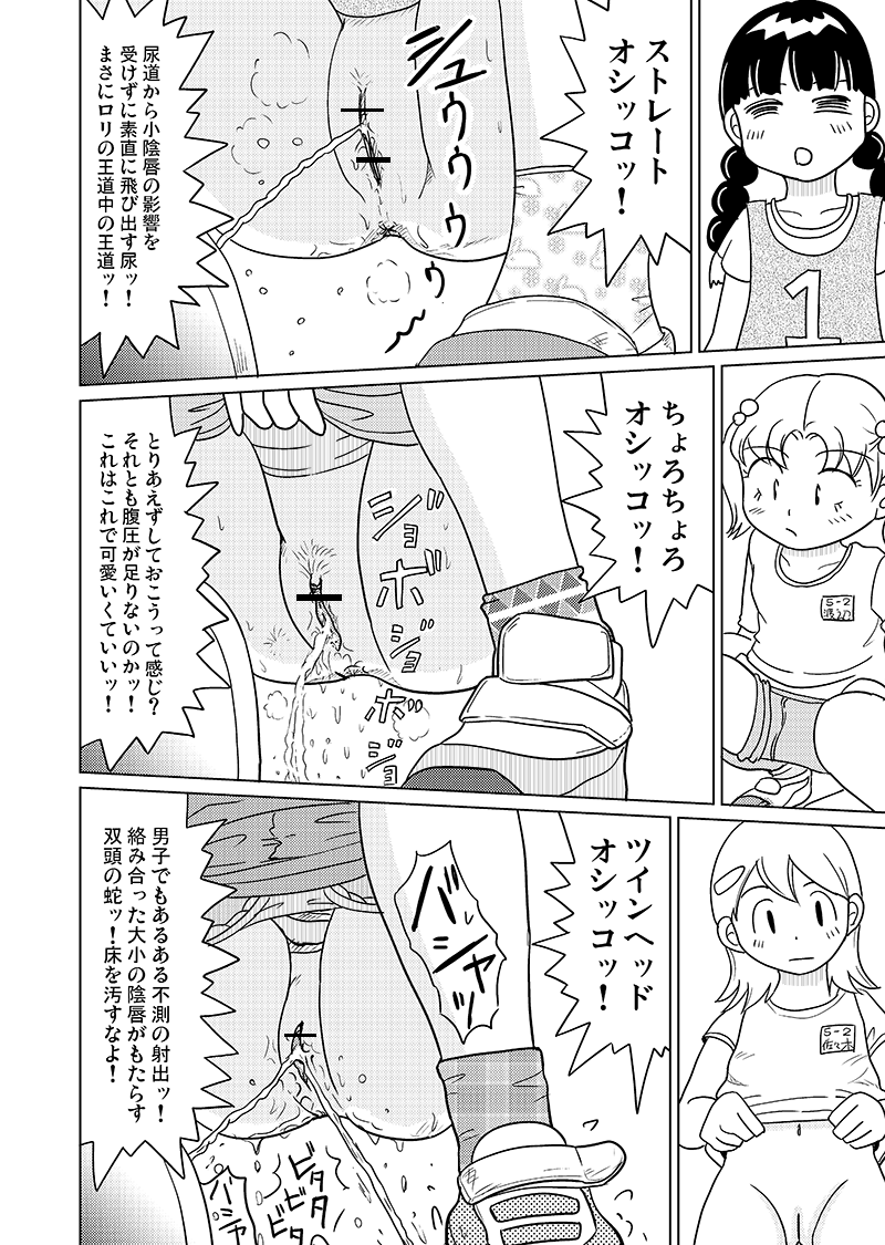 Joji Toire no Megami-sama page 8 full