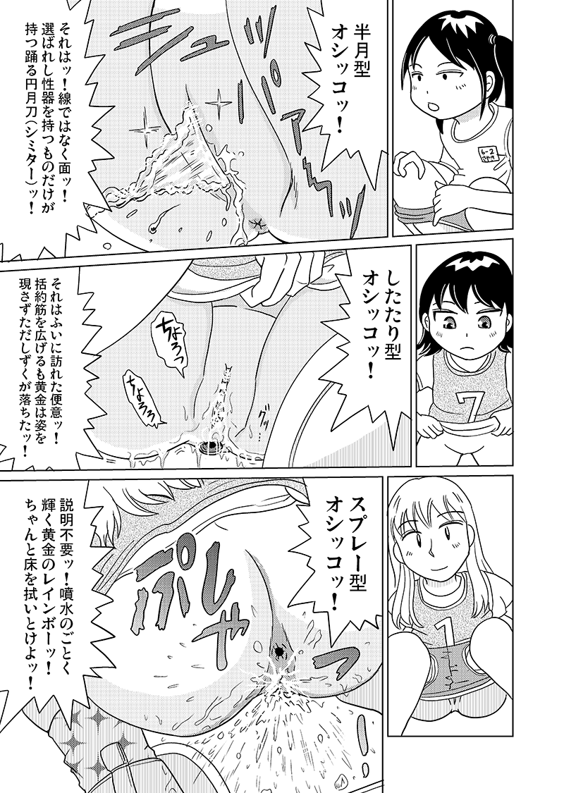 Joji Toire no Megami-sama page 9 full
