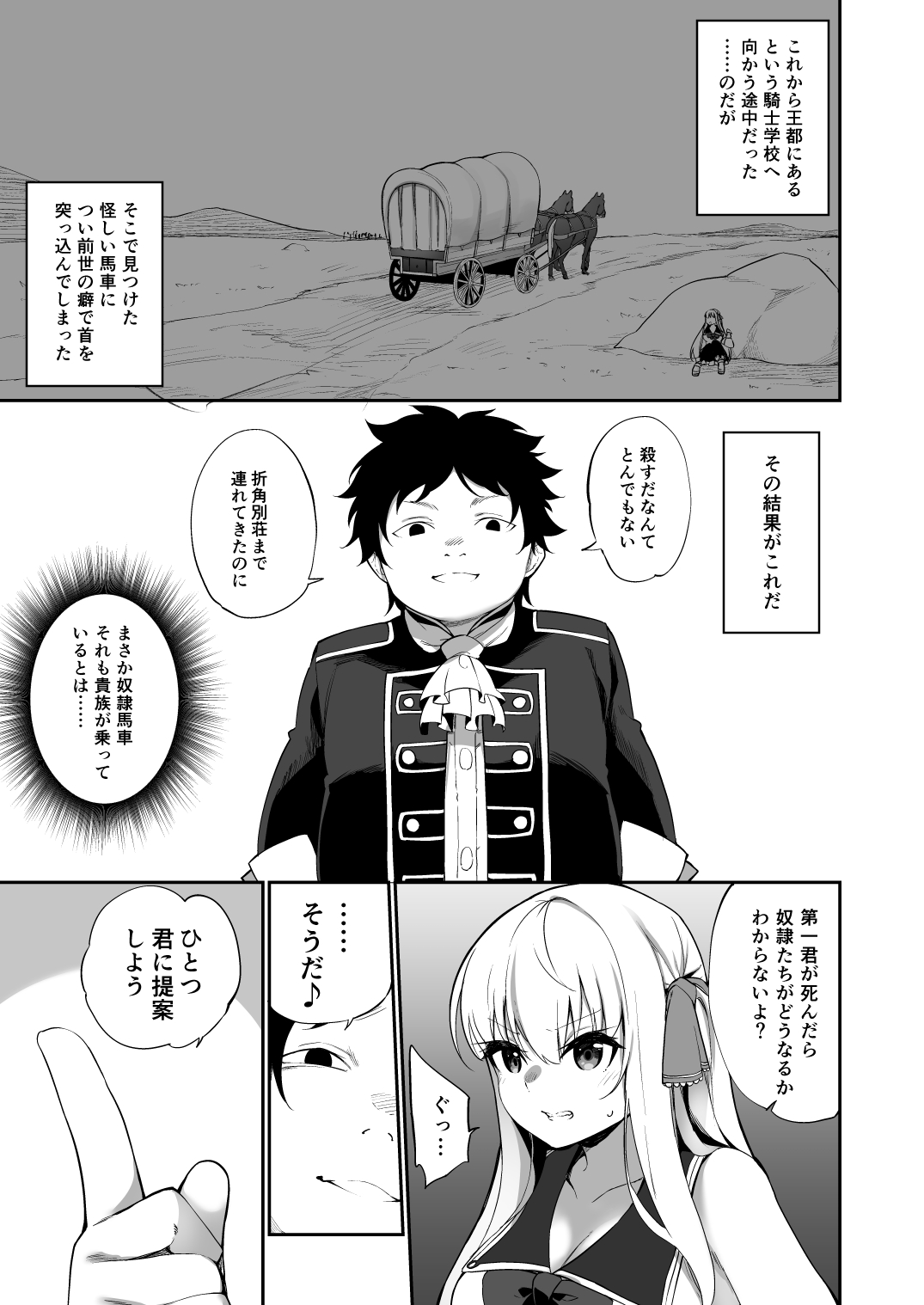 TS Tensei Kishi to Aru Kizoku no Yakusoku page 5 full