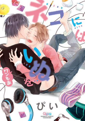 [Pii] Neko niwa Inu wo One More [Digital] cover
