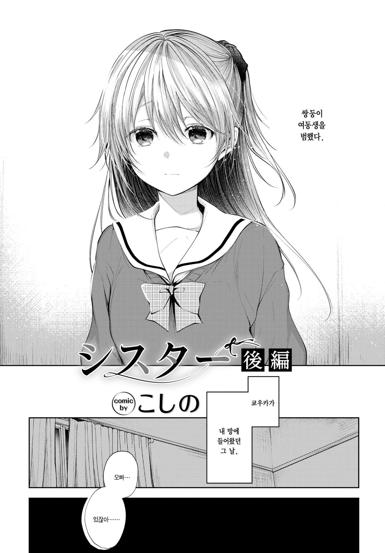 Sister Kouhen page 2 full