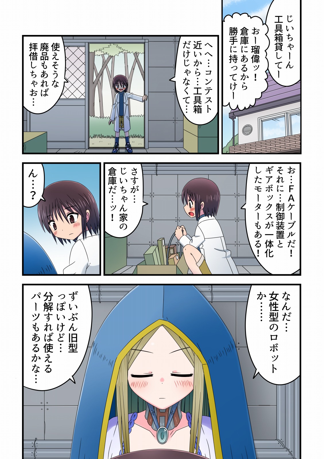 旧型子守ロボットに筆おろししてもらう科学少年の話 page 2 full