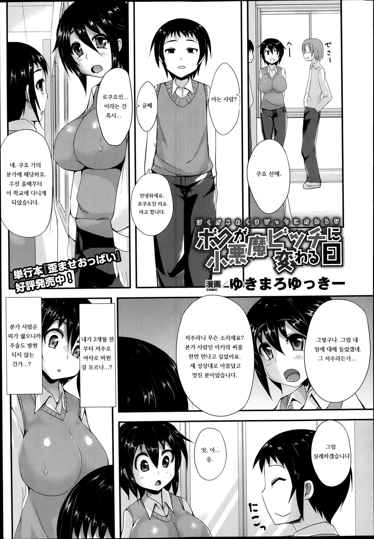 Boku ga Shouakuma Bitch ni Kawaru Hi | 내가 소악마 비치로 바뀐 날 page 1 full