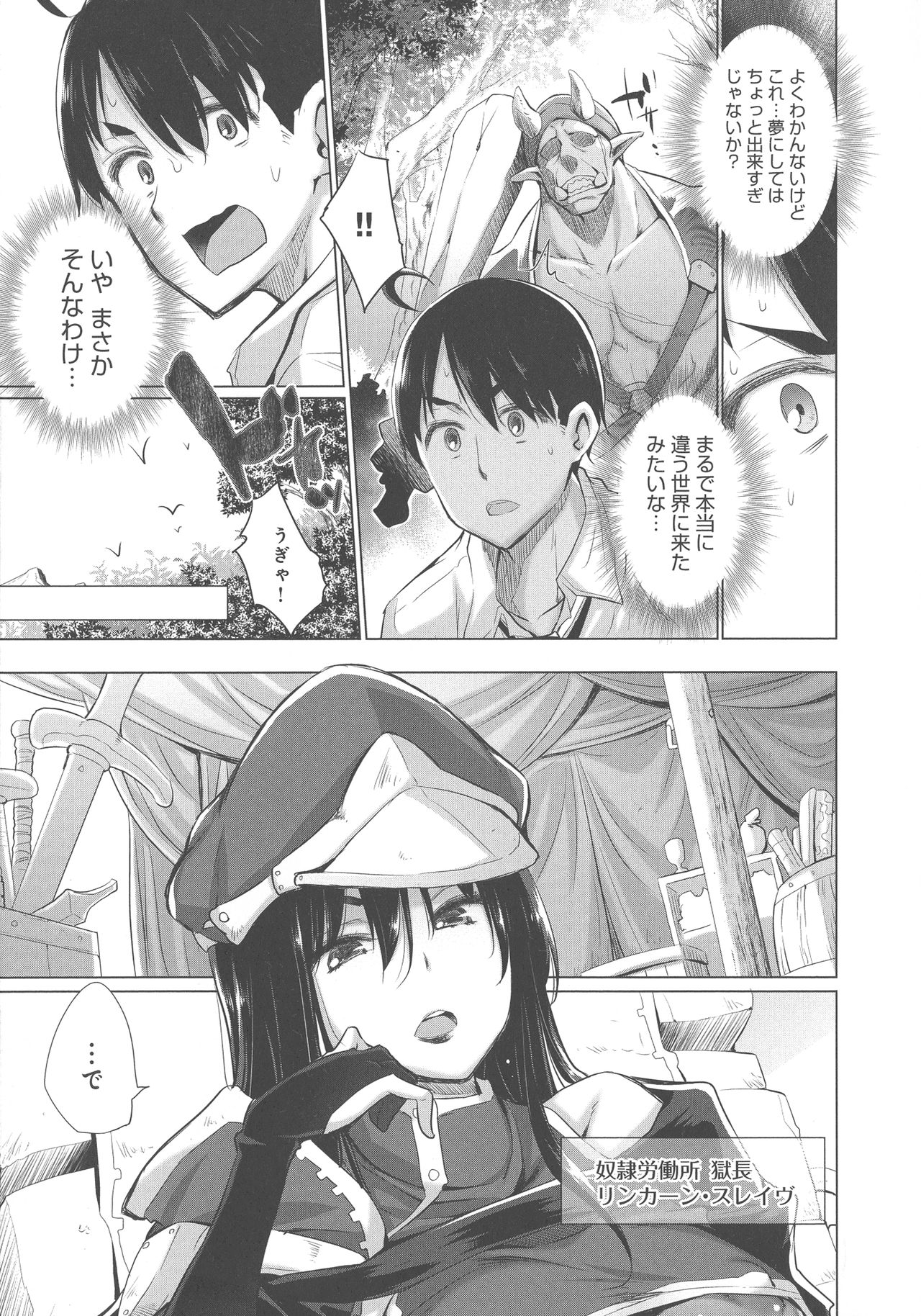 Isekai De Onnanoko No Onaneta Ga Mieru Nouryoku o Teniireta Ore Ga Sore Dake o Buki Ni Sekai Wo Sukuu!? page 11 full