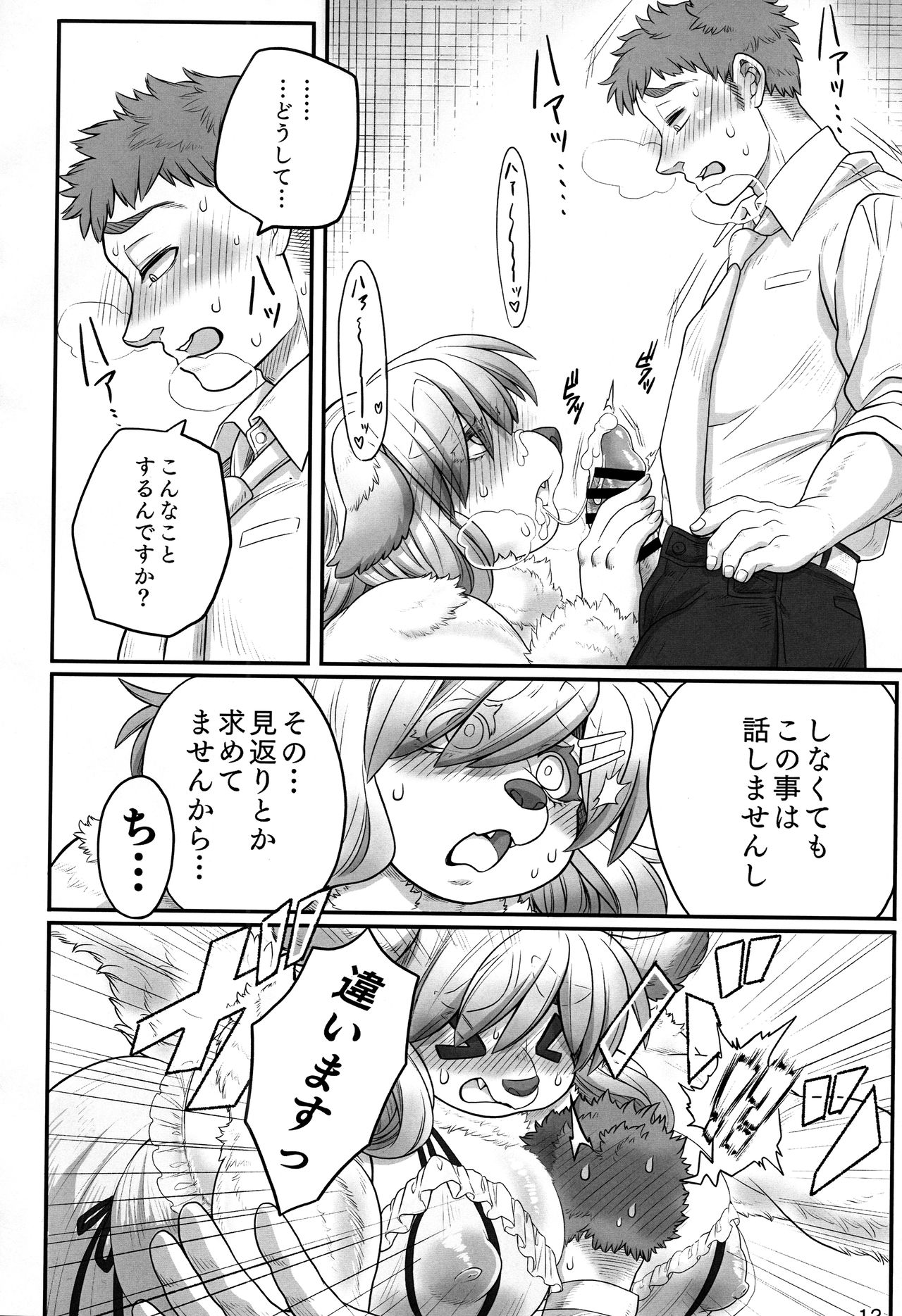 Megumi-san no Himitsu page 12 full