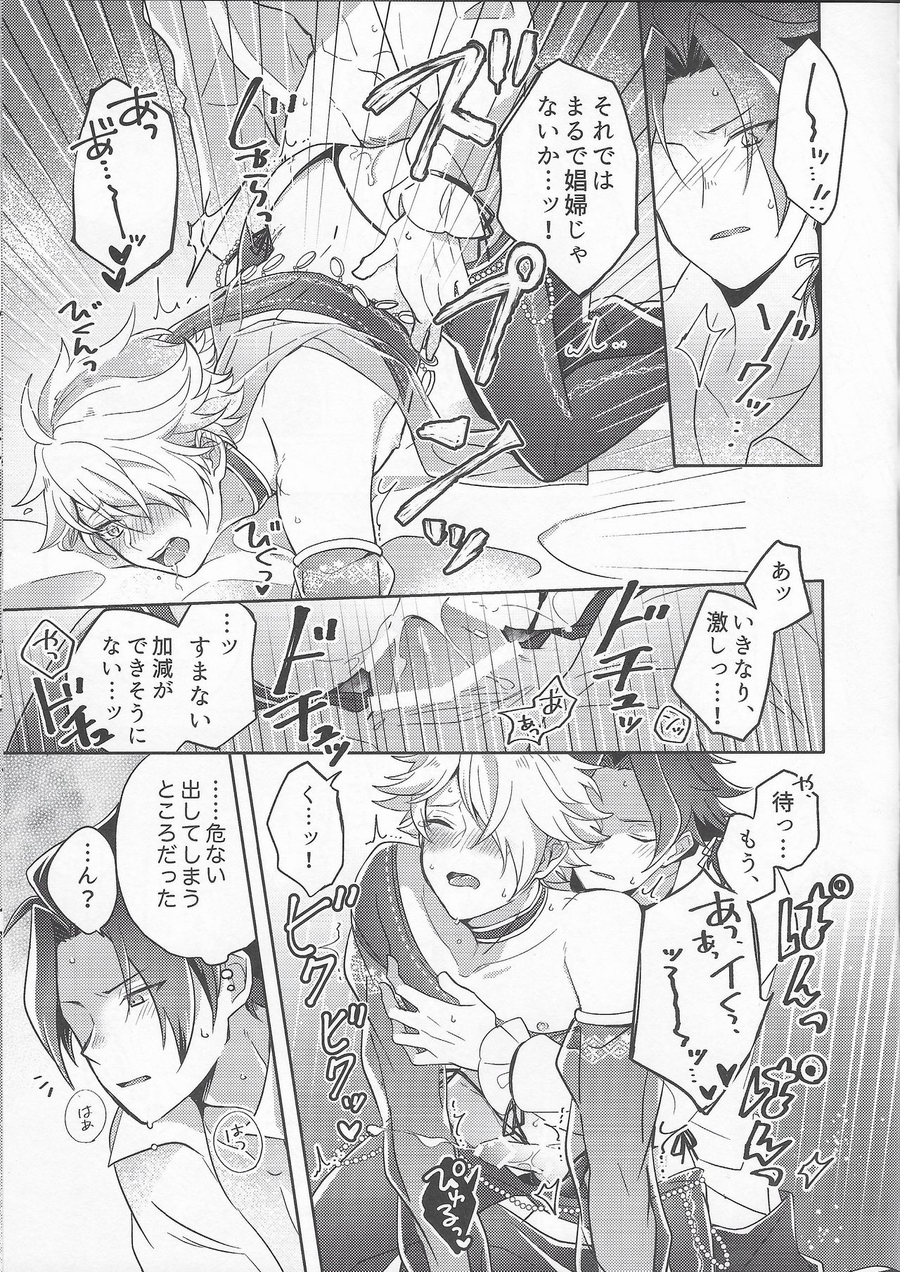 Playact on the Sheets page 12 full