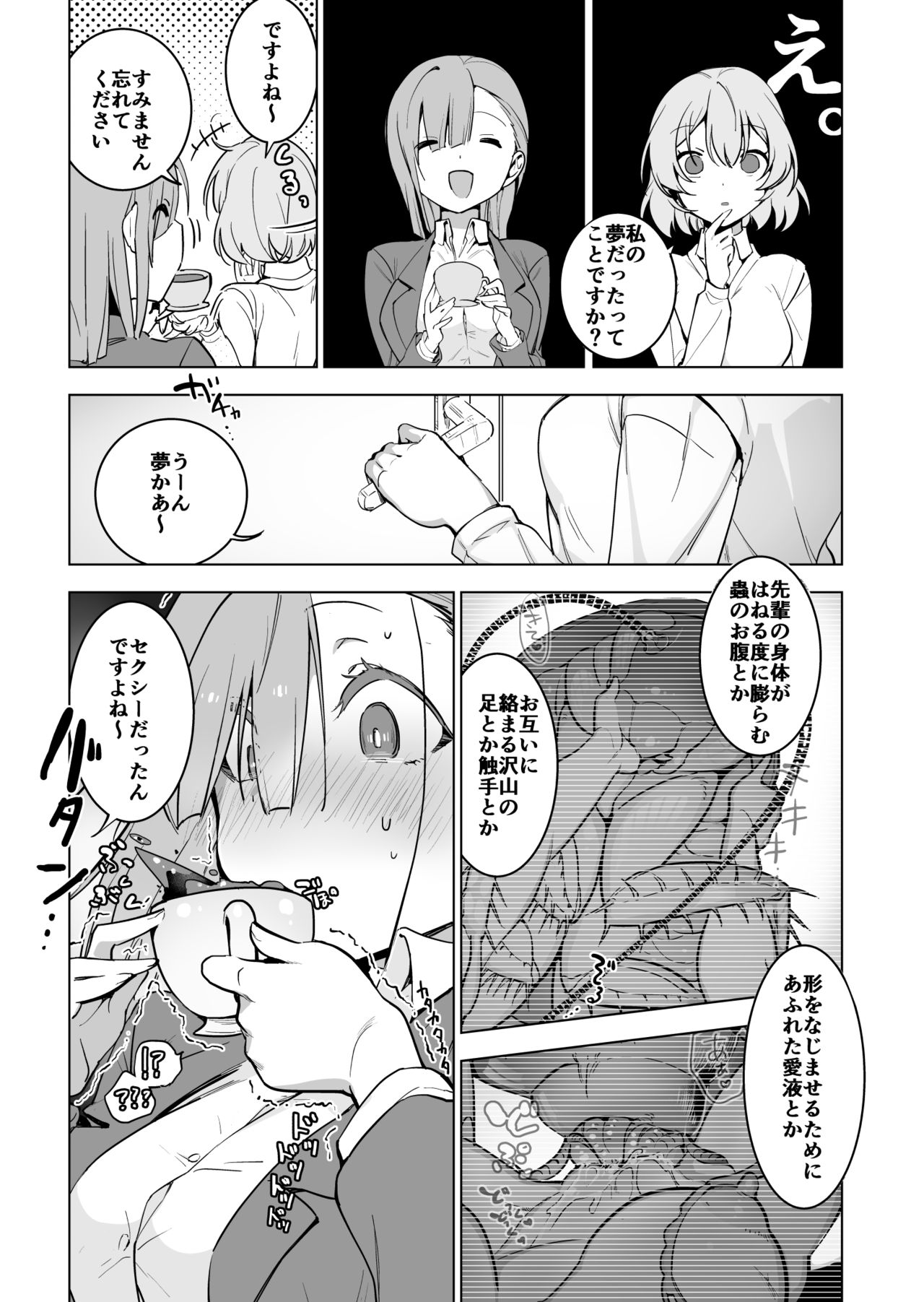Office Goki Mesu page 3 full