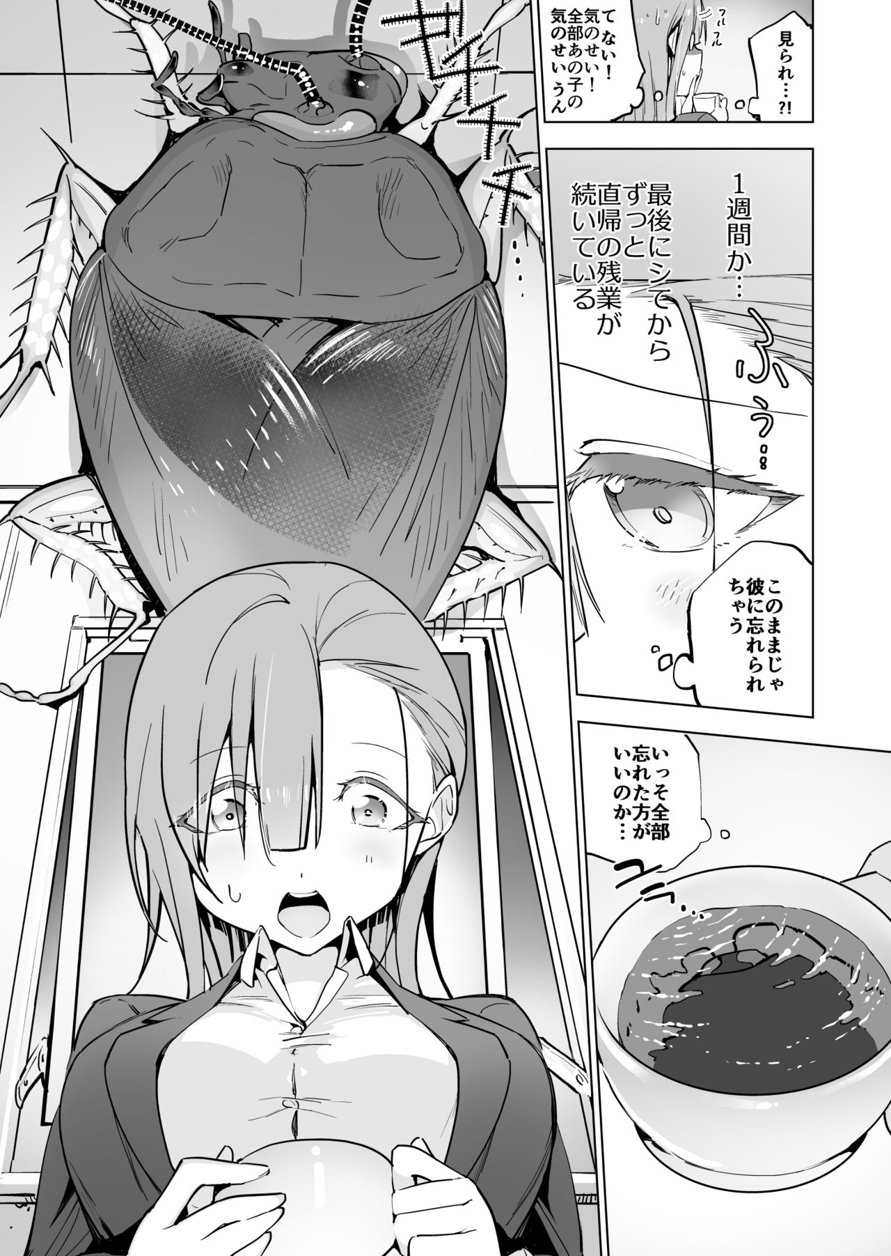 Office Goki Mesu page 4 full